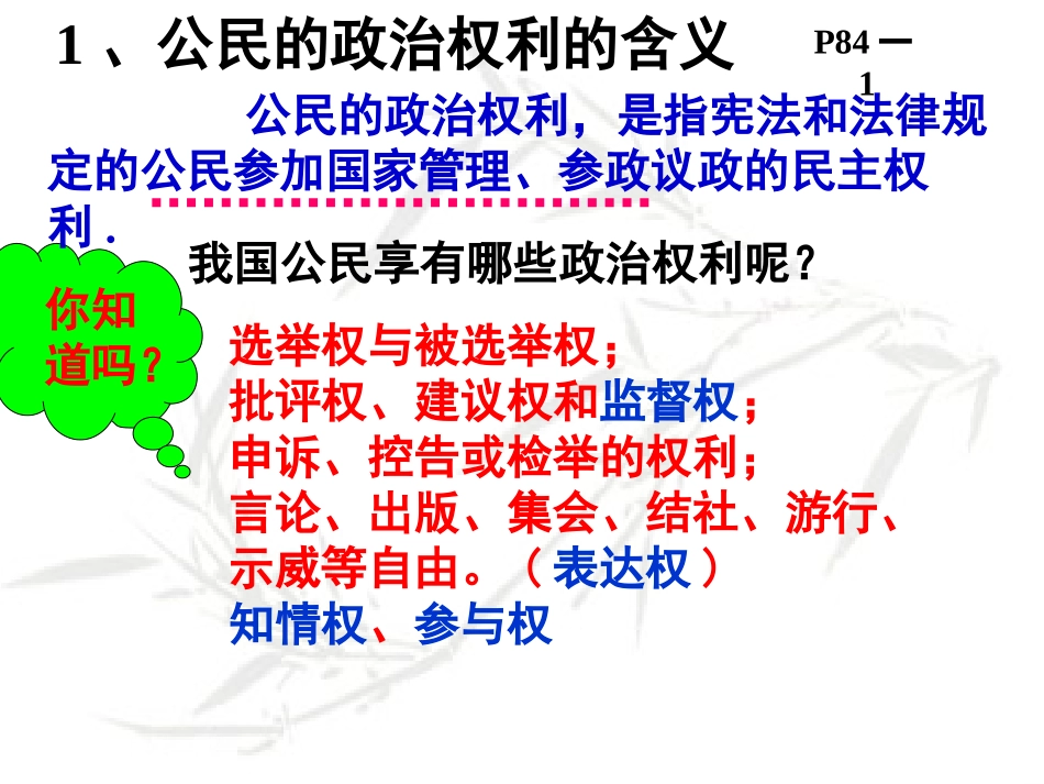 依法参与政治生活llm_第3页
