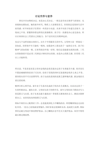 孩子穷养还是富养好