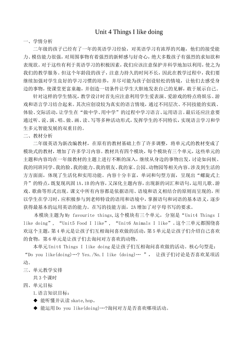 牛津英语2BUnit4_第1页