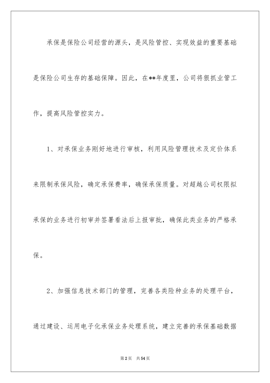 2024业务员工作计划_12_第2页