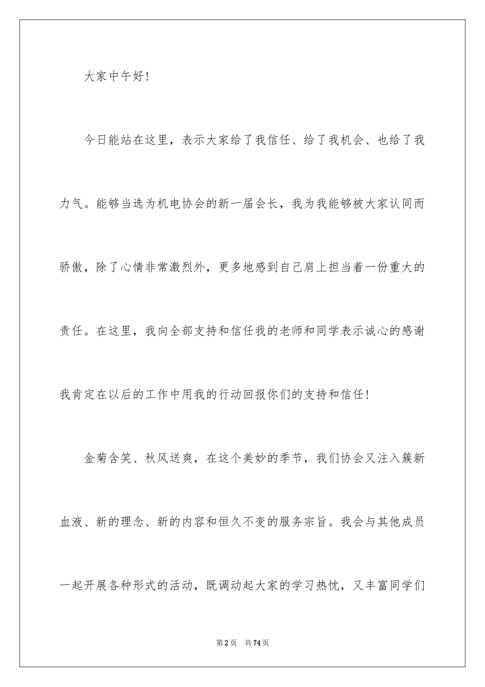 2024会长就职演讲稿_1_第2页