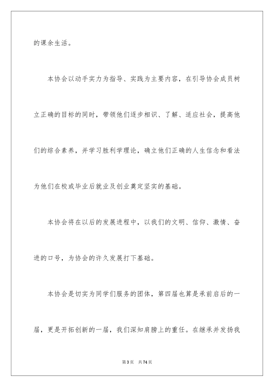 2024会长就职演讲稿_1_第3页