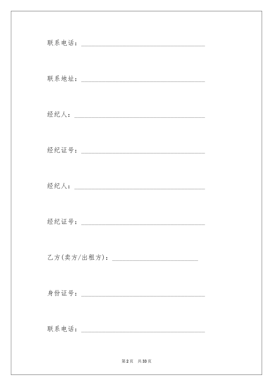 2024中介协议书_1_第2页