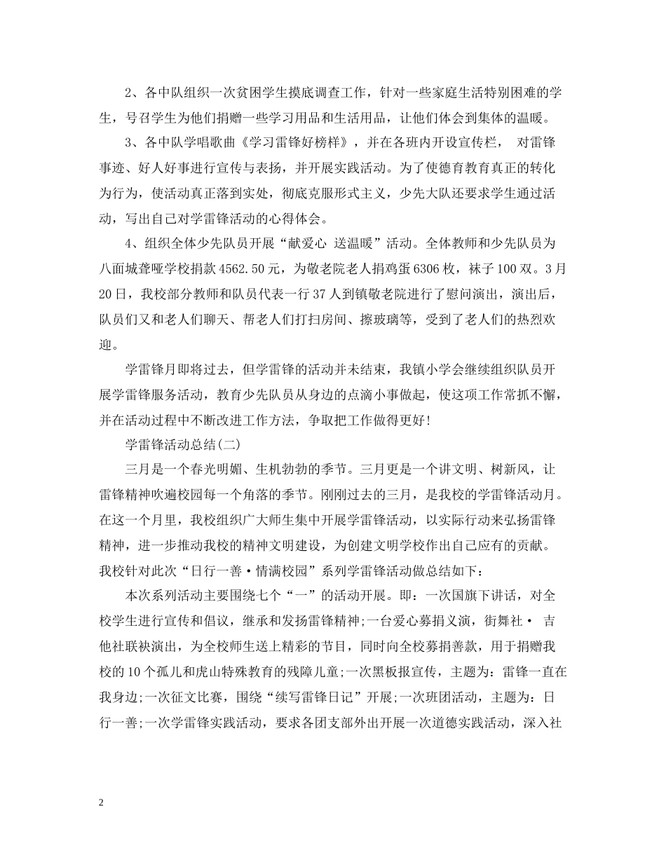 学雷锋精神的活动总结_第2页