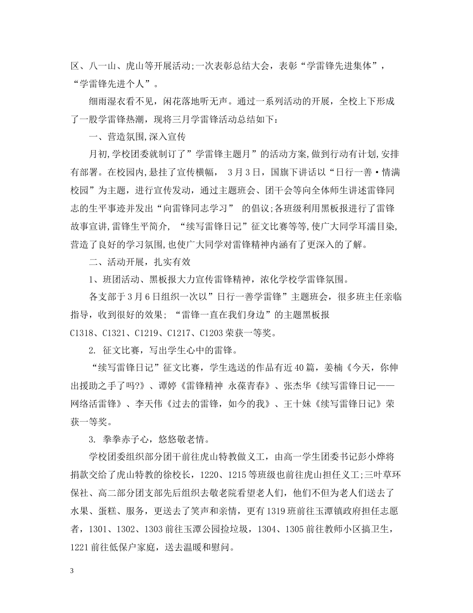 学雷锋精神的活动总结_第3页