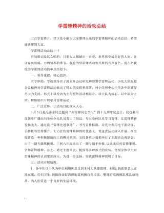 学雷锋精神的活动总结