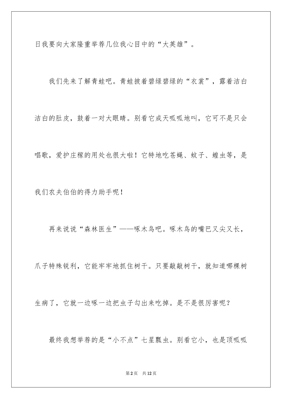 2024二年级动物作文_36_第2页