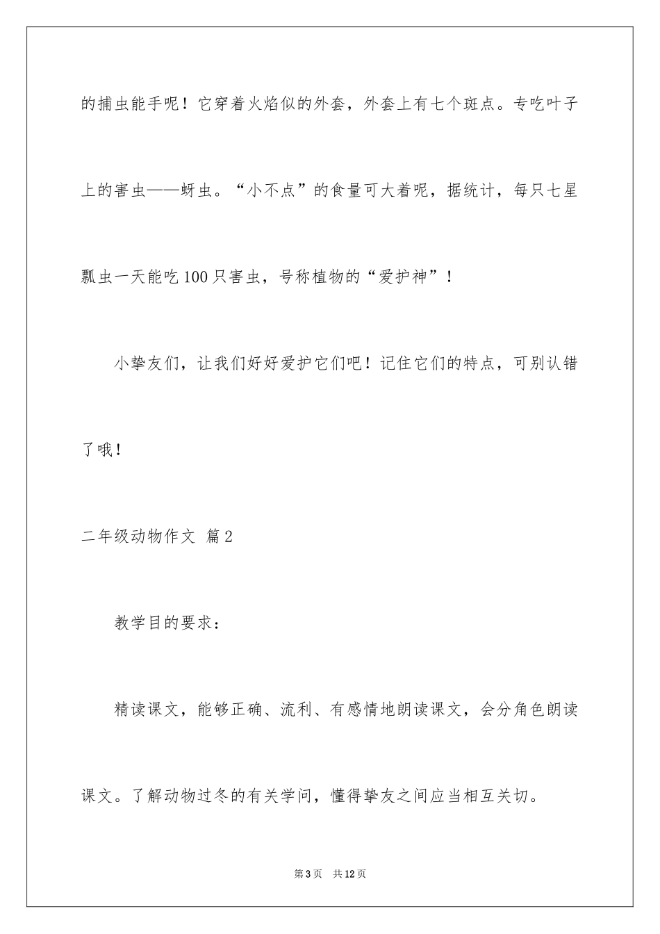 2024二年级动物作文_36_第3页