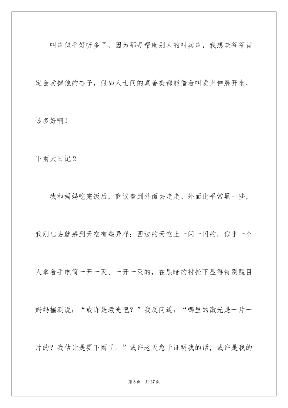 2024下雨天日记_2_第3页