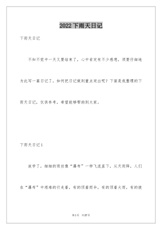2024下雨天日记_2