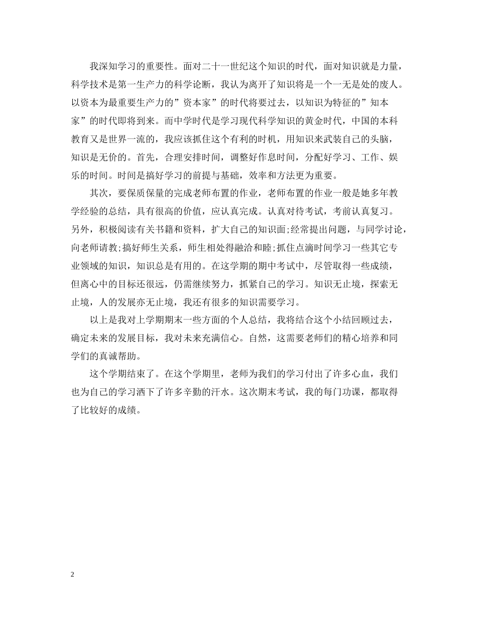 小学生期末自我总结精)_第2页