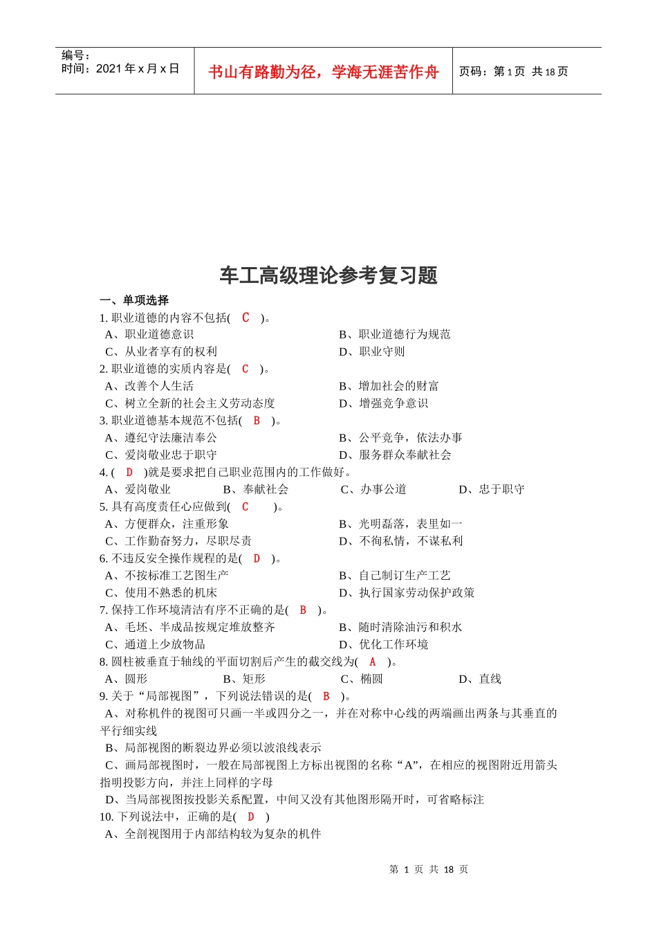 数控车工高级理论参考复习题_第1页