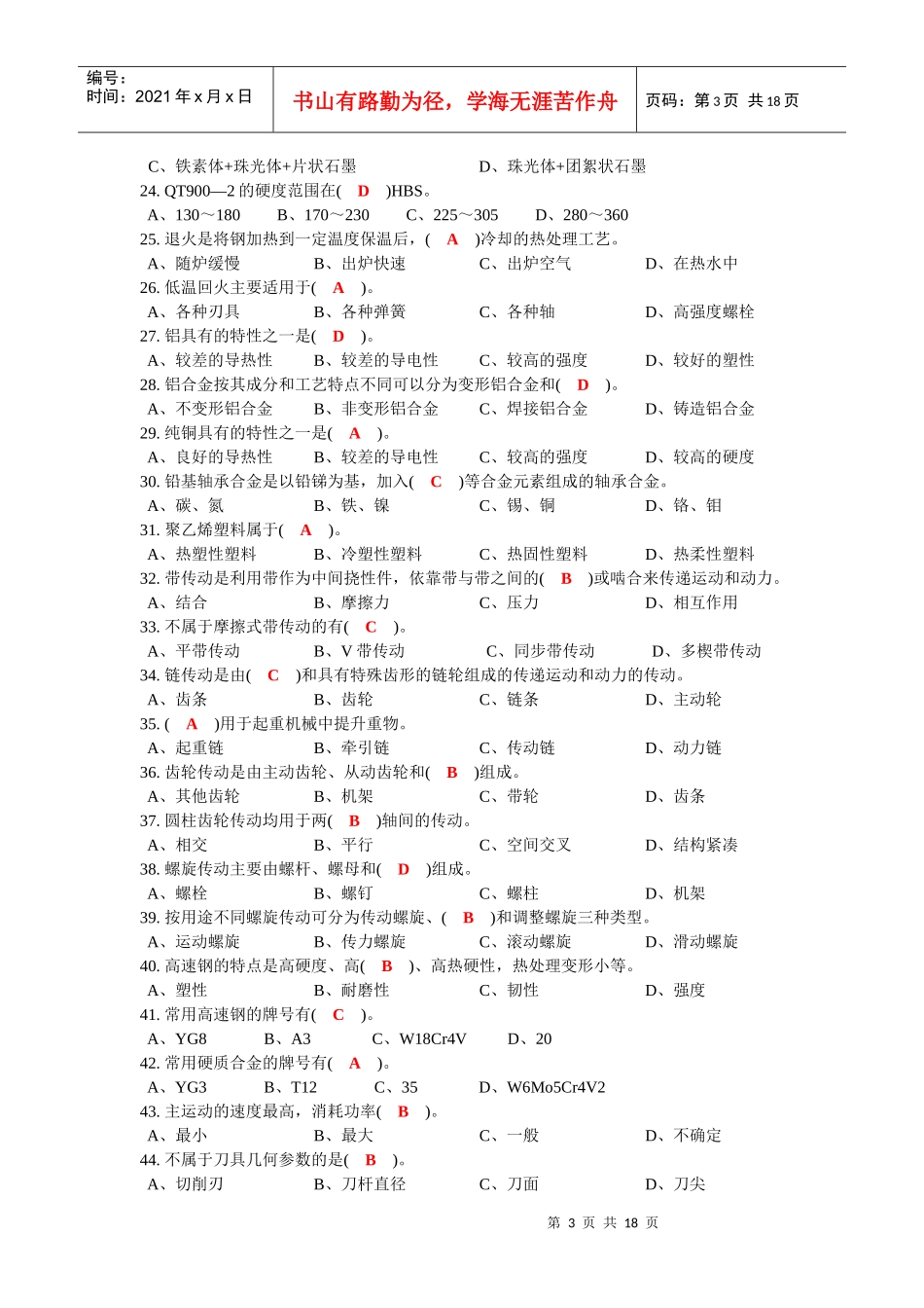 数控车工高级理论参考复习题_第3页