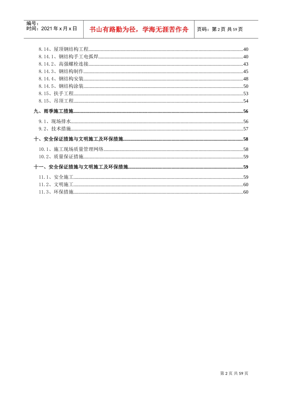 中豪世纪花园G座装修工程施工组织设计(DOC60页)_第2页