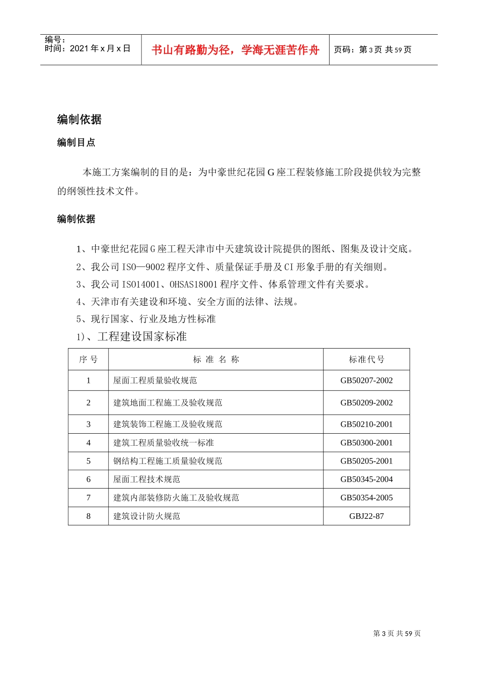 中豪世纪花园G座装修工程施工组织设计(DOC60页)_第3页