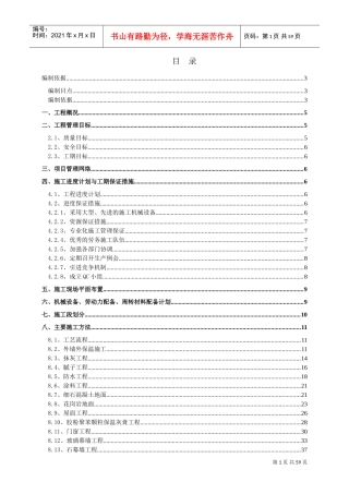 中豪世纪花园G座装修工程施工组织设计(DOC60页)