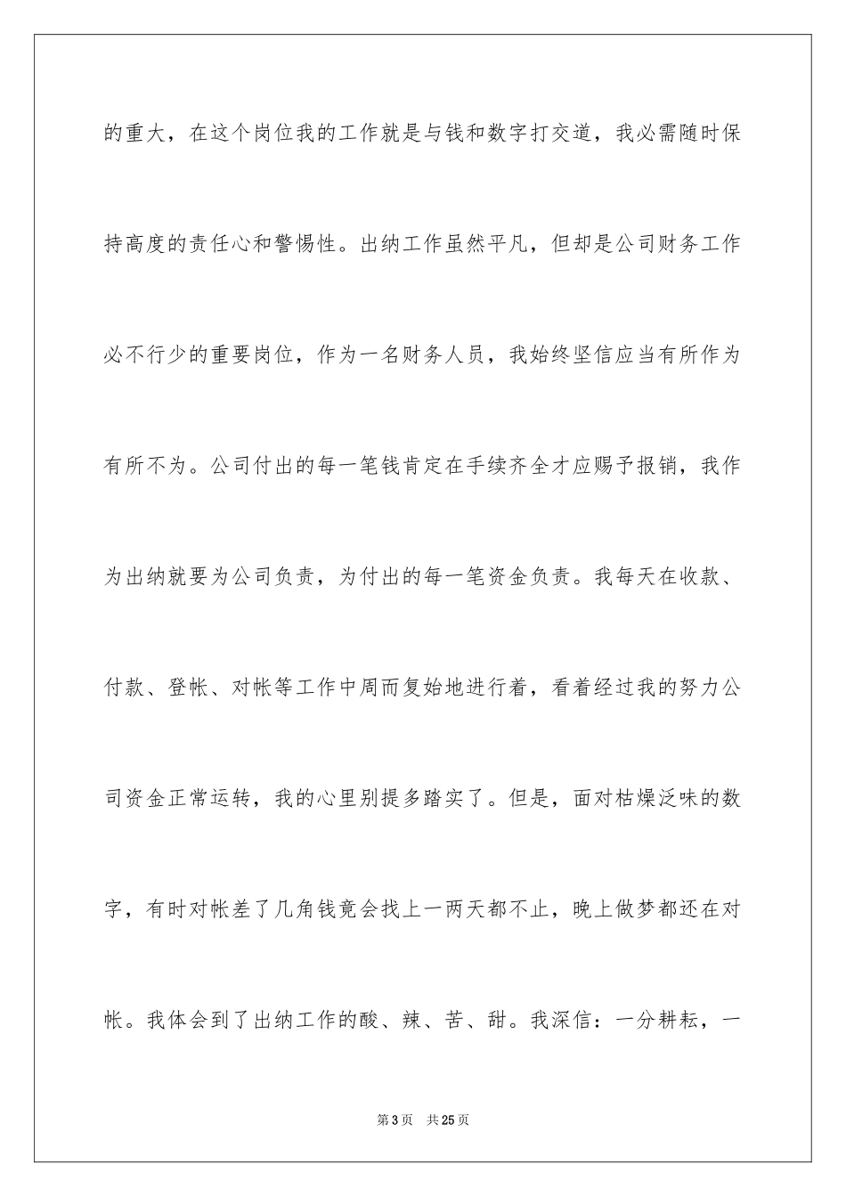 2024优秀员工演讲稿_1078_第3页