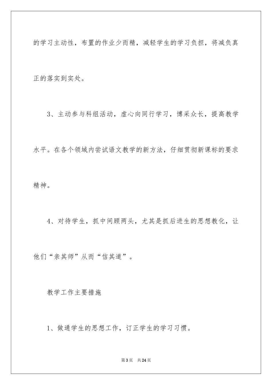 2024七年级语文教学总结_13_第3页