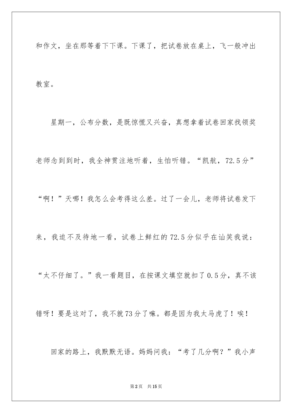 2024中考后的反思作文_12_第2页