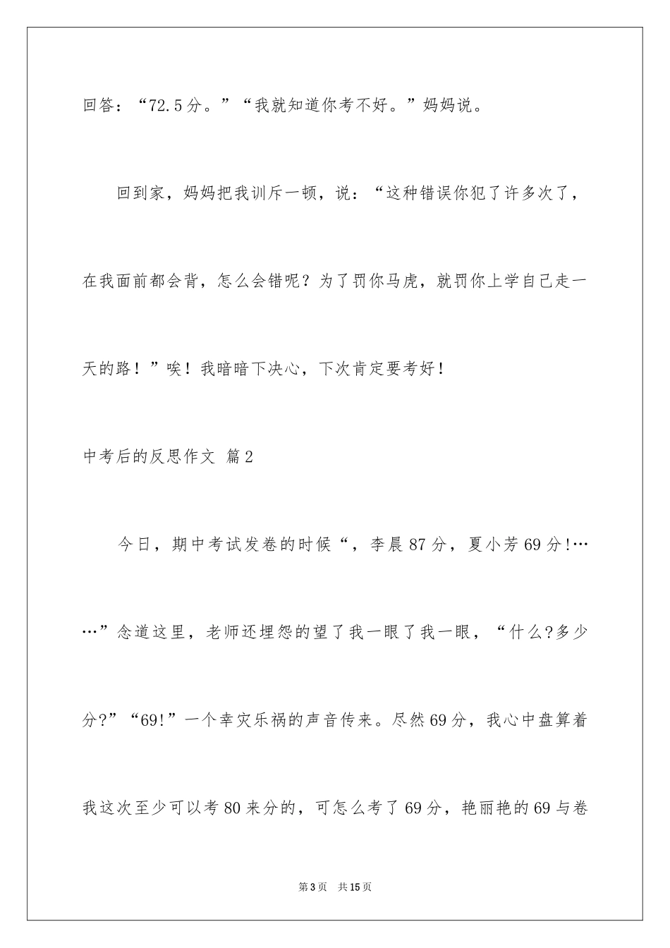 2024中考后的反思作文_12_第3页