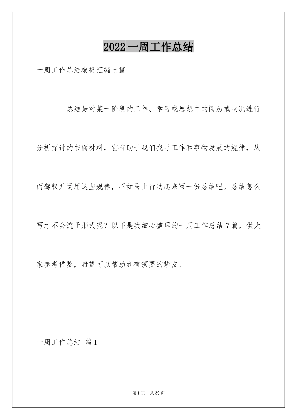 2024一周工作总结_21_第1页