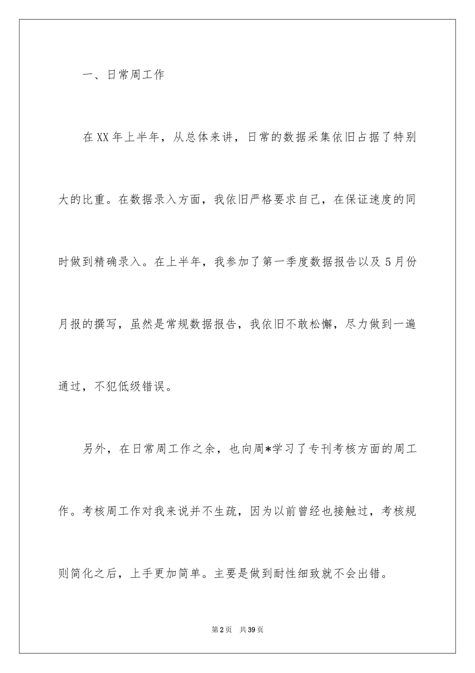 2024一周工作总结_21_第2页