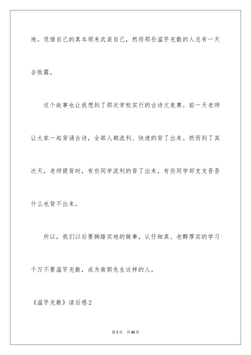 2024《滥竽充数》读后感_1_第3页