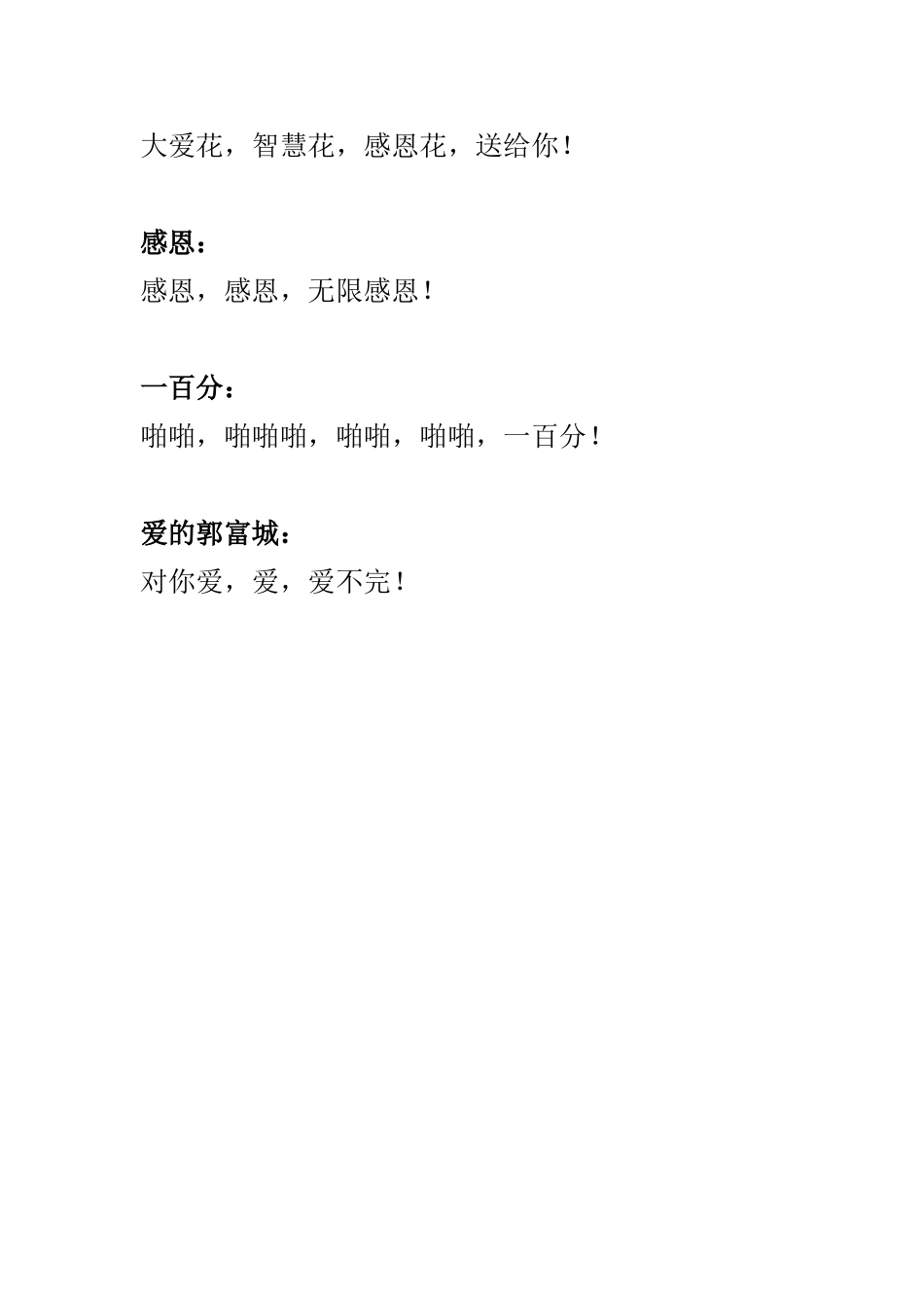 爱的鼓励学习心得新华三小刘丽琴、_第2页