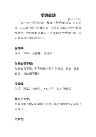 爱的鼓励学习心得新华三小刘丽琴、