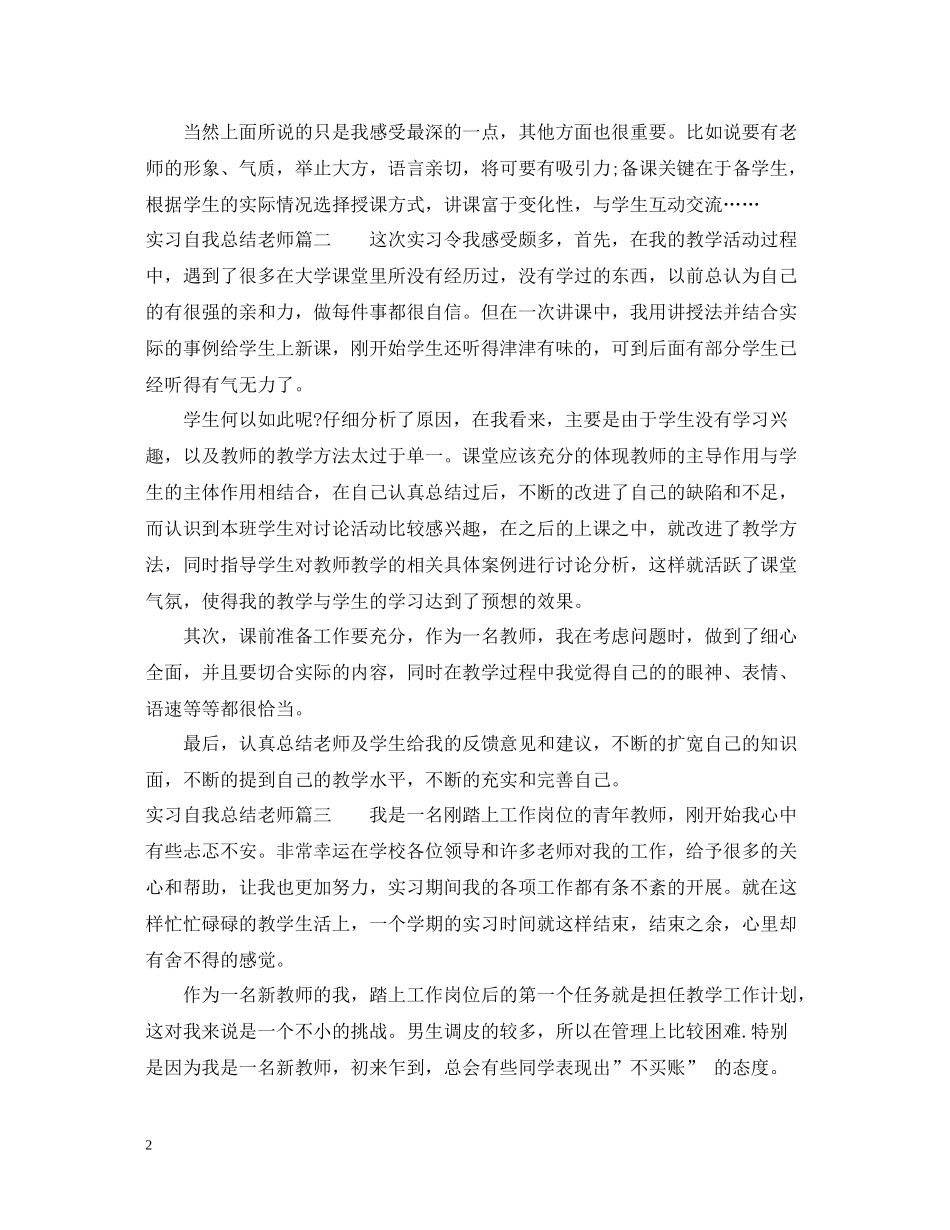 实习自我总结老师_第2页