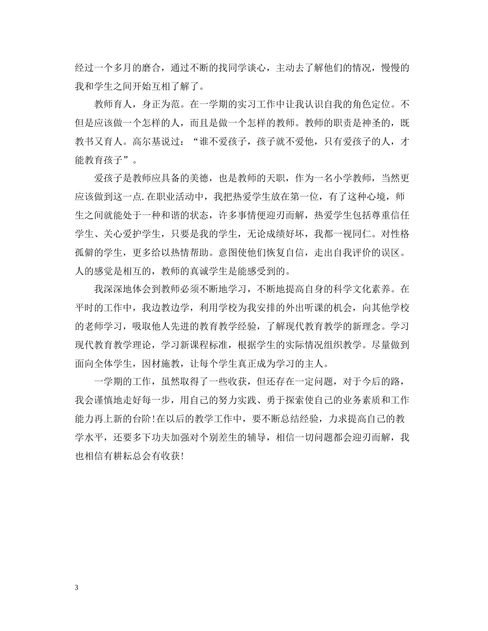 实习自我总结老师_第3页