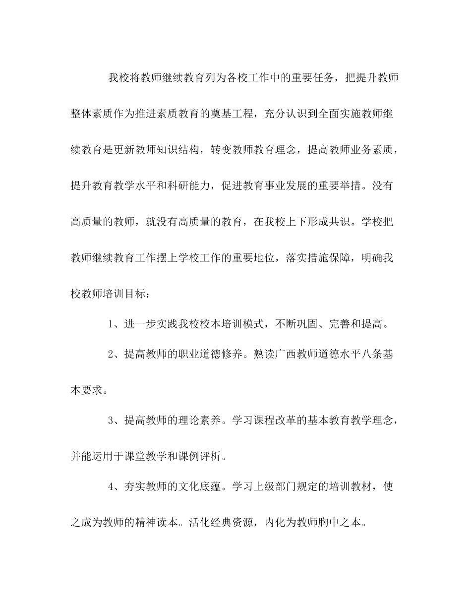 小学继续教育工作总结_第2页