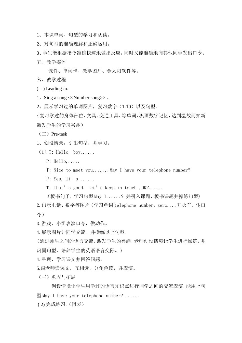 三年级下U6教学设_第2页