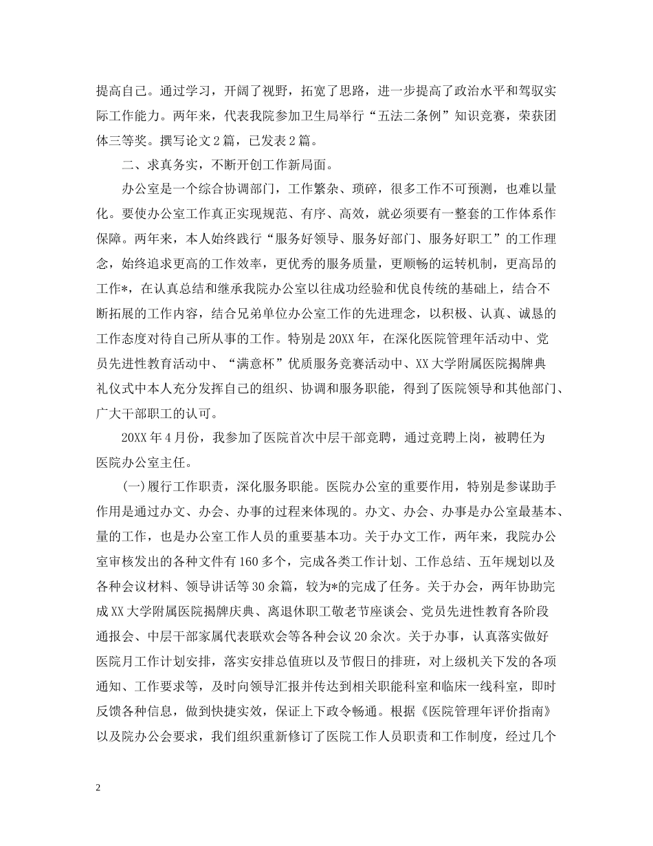 医院科室行政主任个人总结有哪些_第2页
