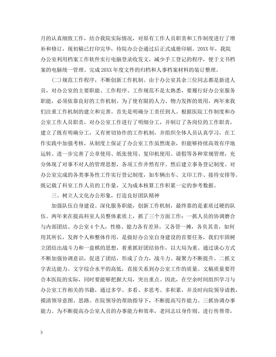 医院科室行政主任个人总结有哪些_第3页