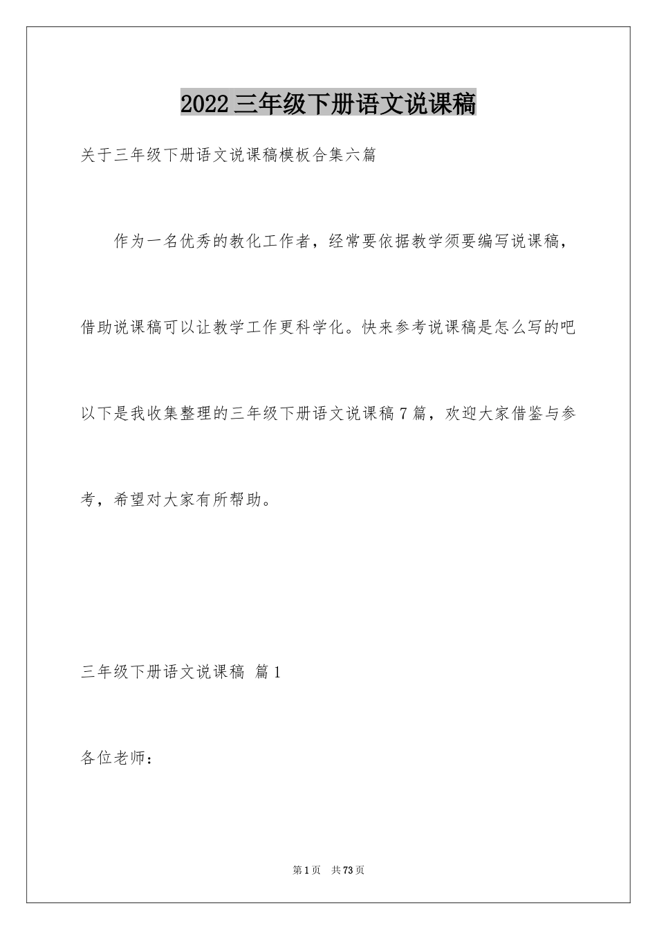 2024三年级下册语文说课稿_9_第1页