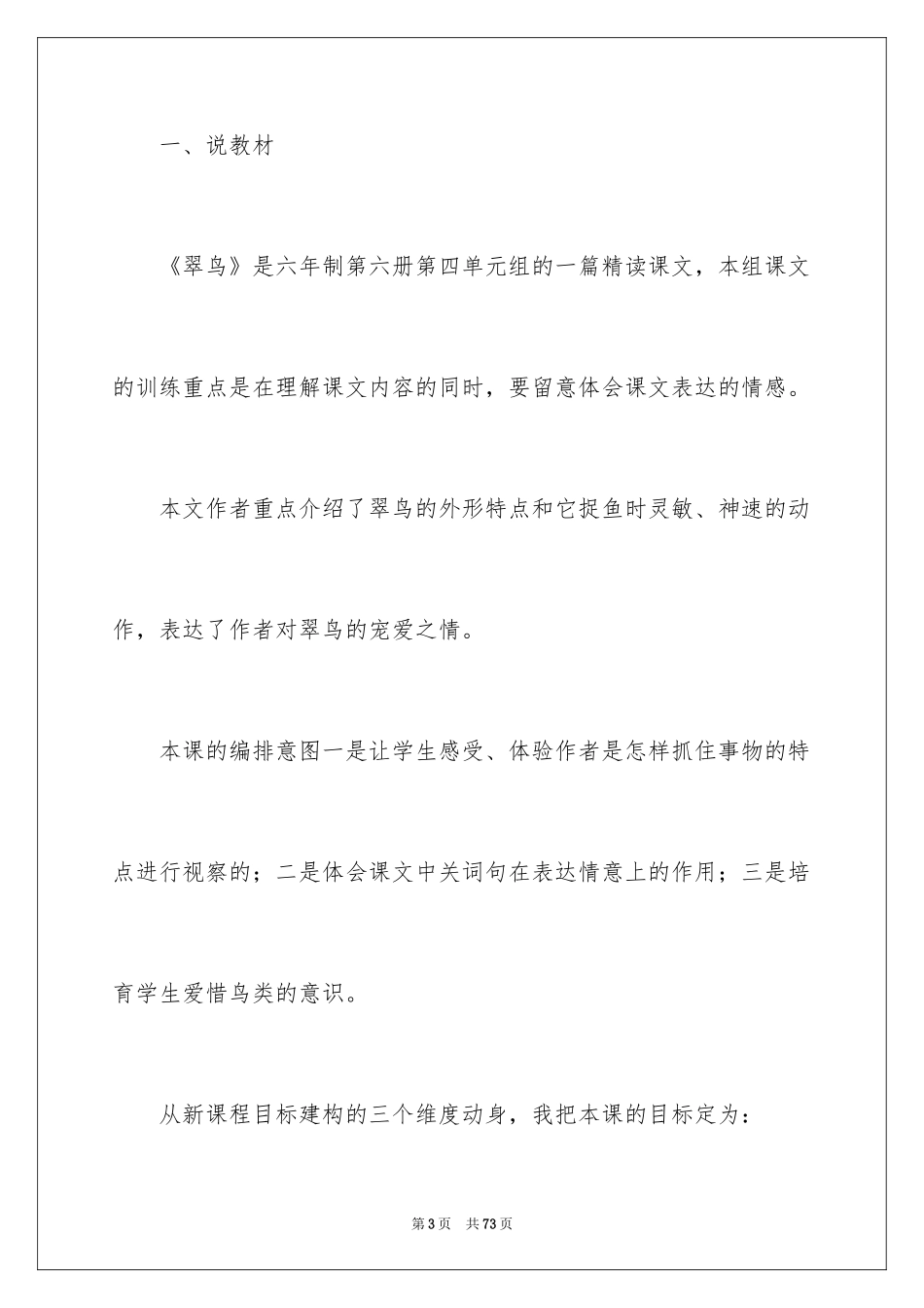 2024三年级下册语文说课稿_9_第3页