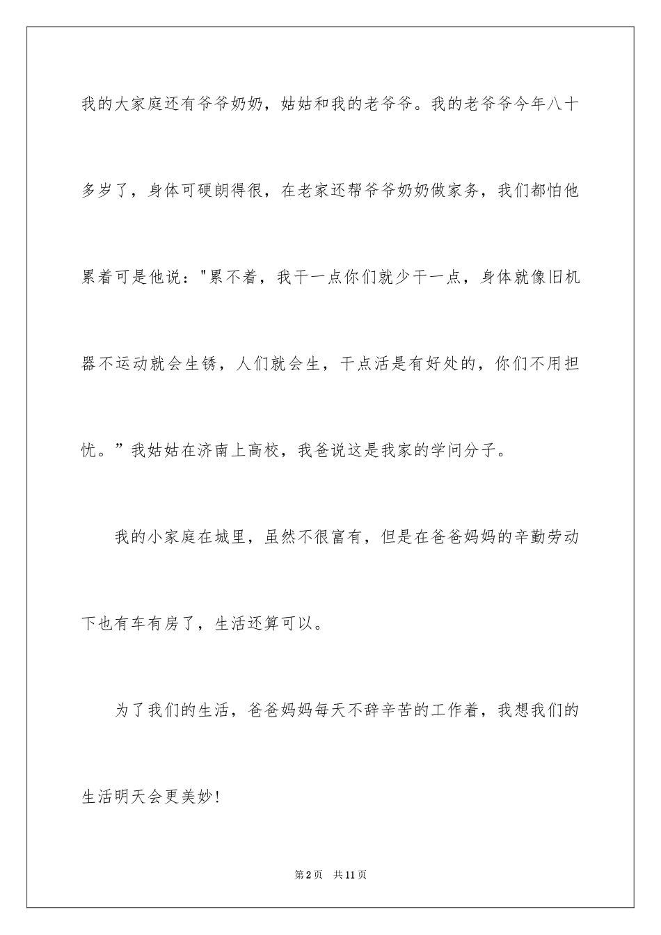 2024一年级我的家作文_17_第2页