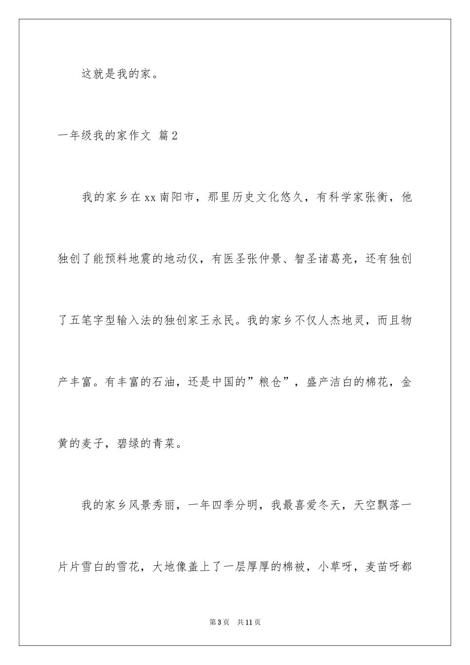 2024一年级我的家作文_17_第3页