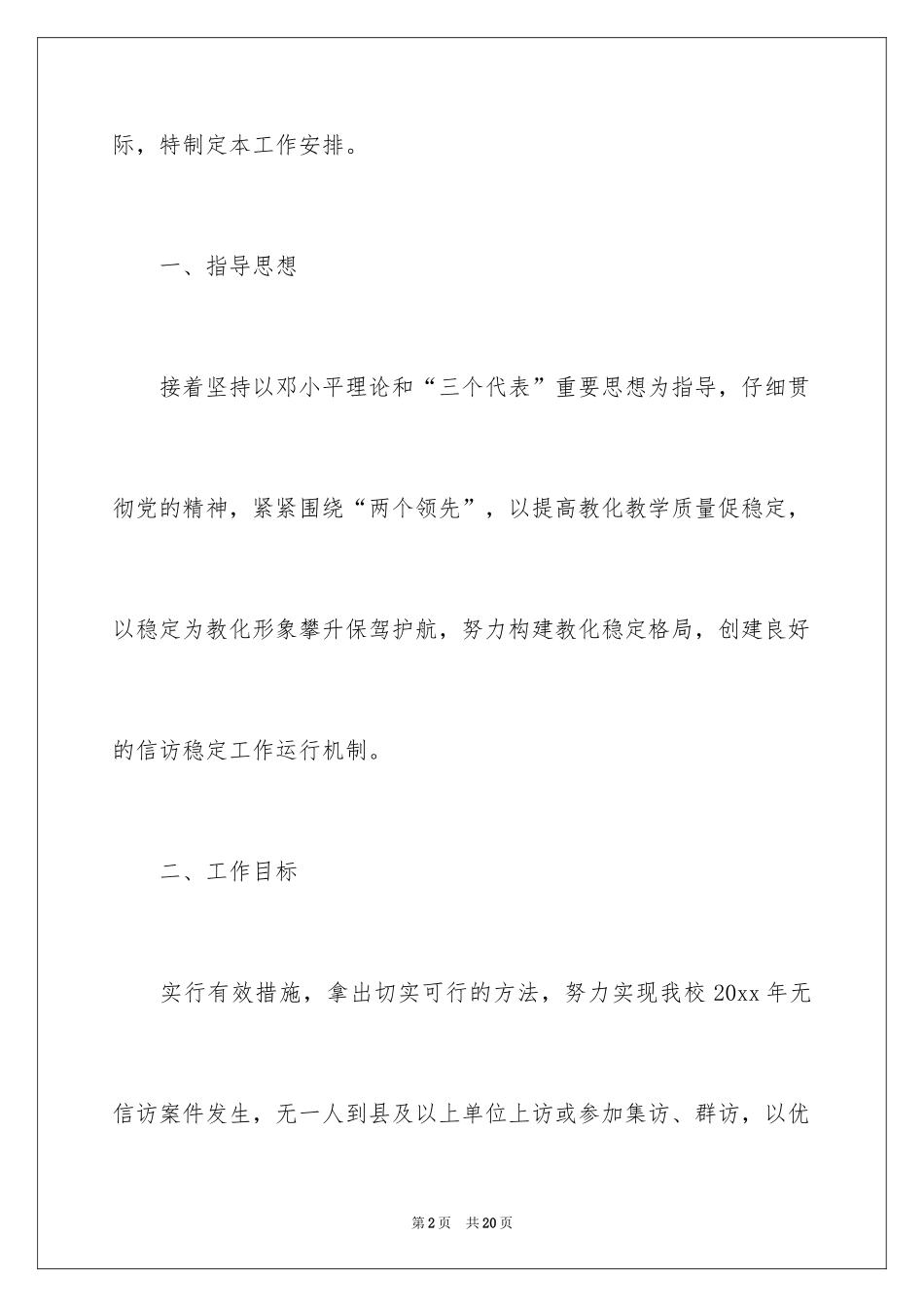 2024信访年度工作计划_第2页