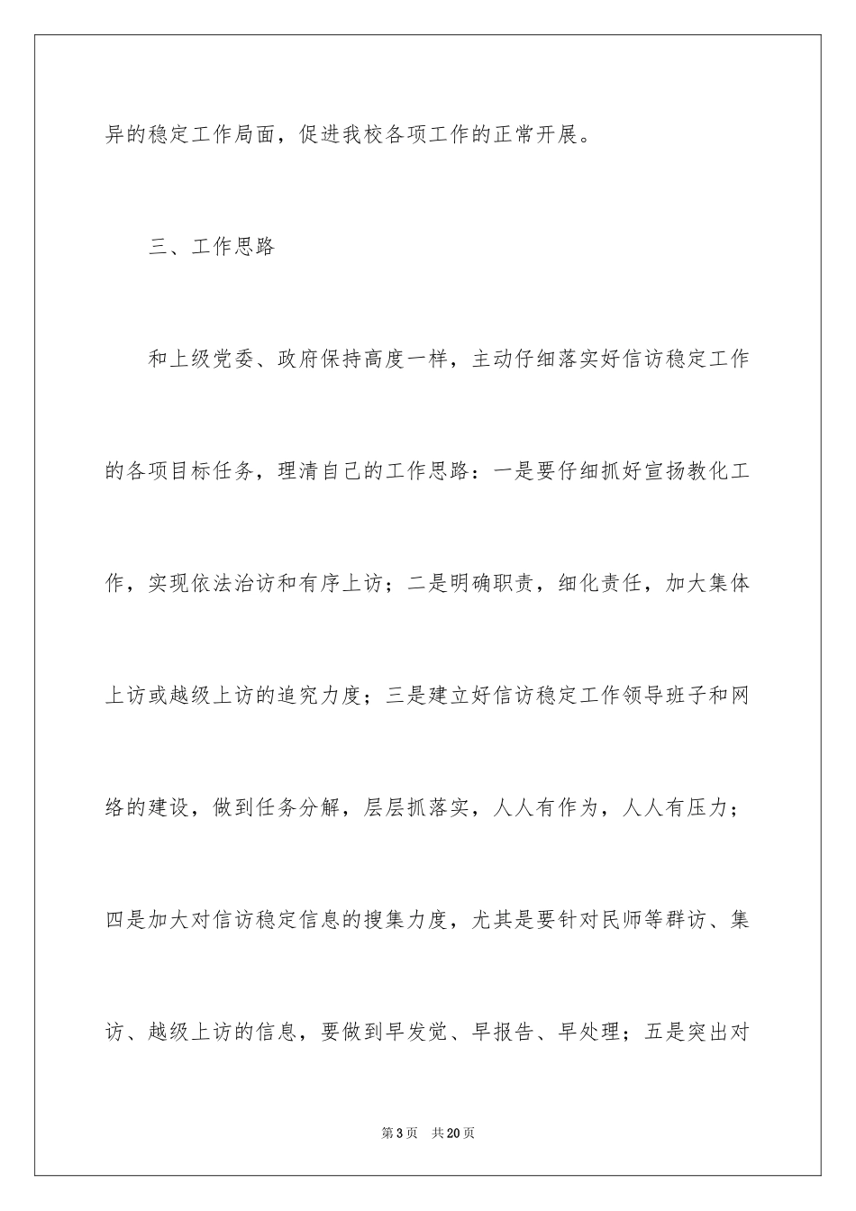2024信访年度工作计划_第3页