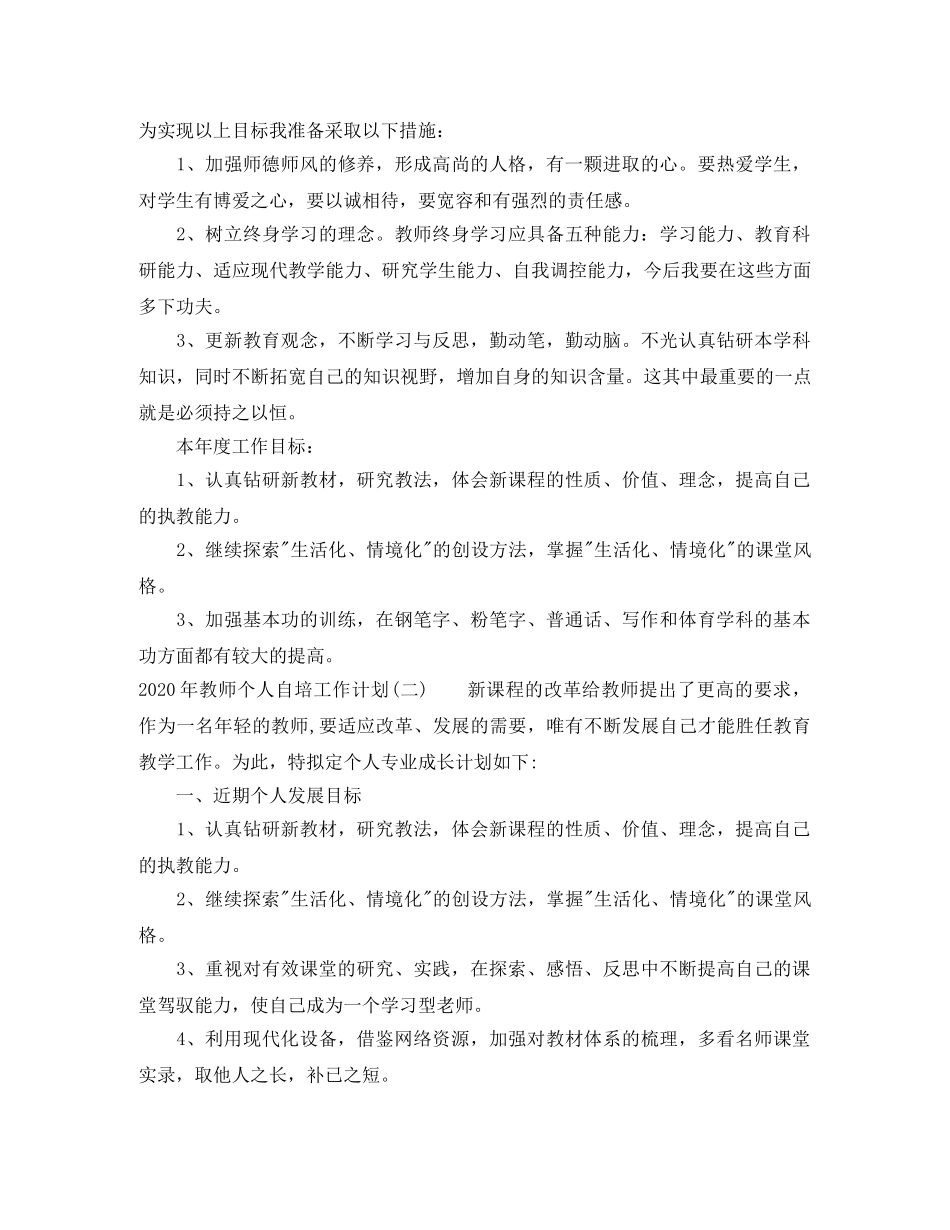2020年教师个人自培工作计划 _第2页