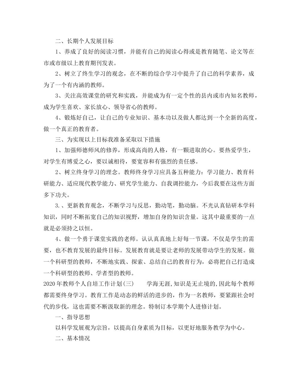 2020年教师个人自培工作计划 _第3页