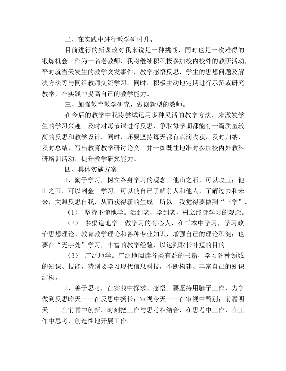 2020年教师个人研习工作计划 _第2页