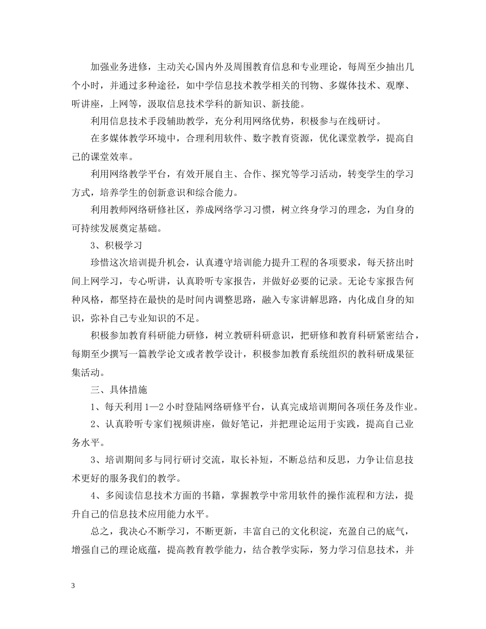 2020年教师信息技术个人培训计划 _第3页
