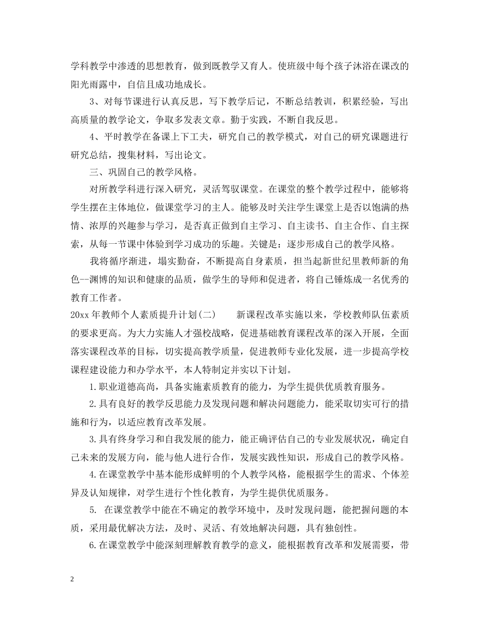 2020年教师个人素质提升计划 _第2页