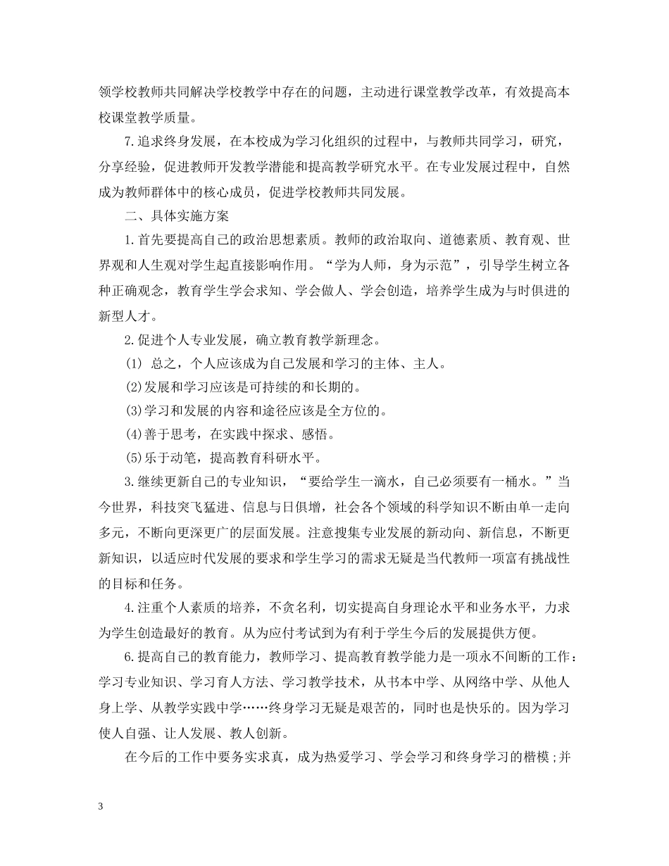2020年教师个人素质提升计划 _第3页