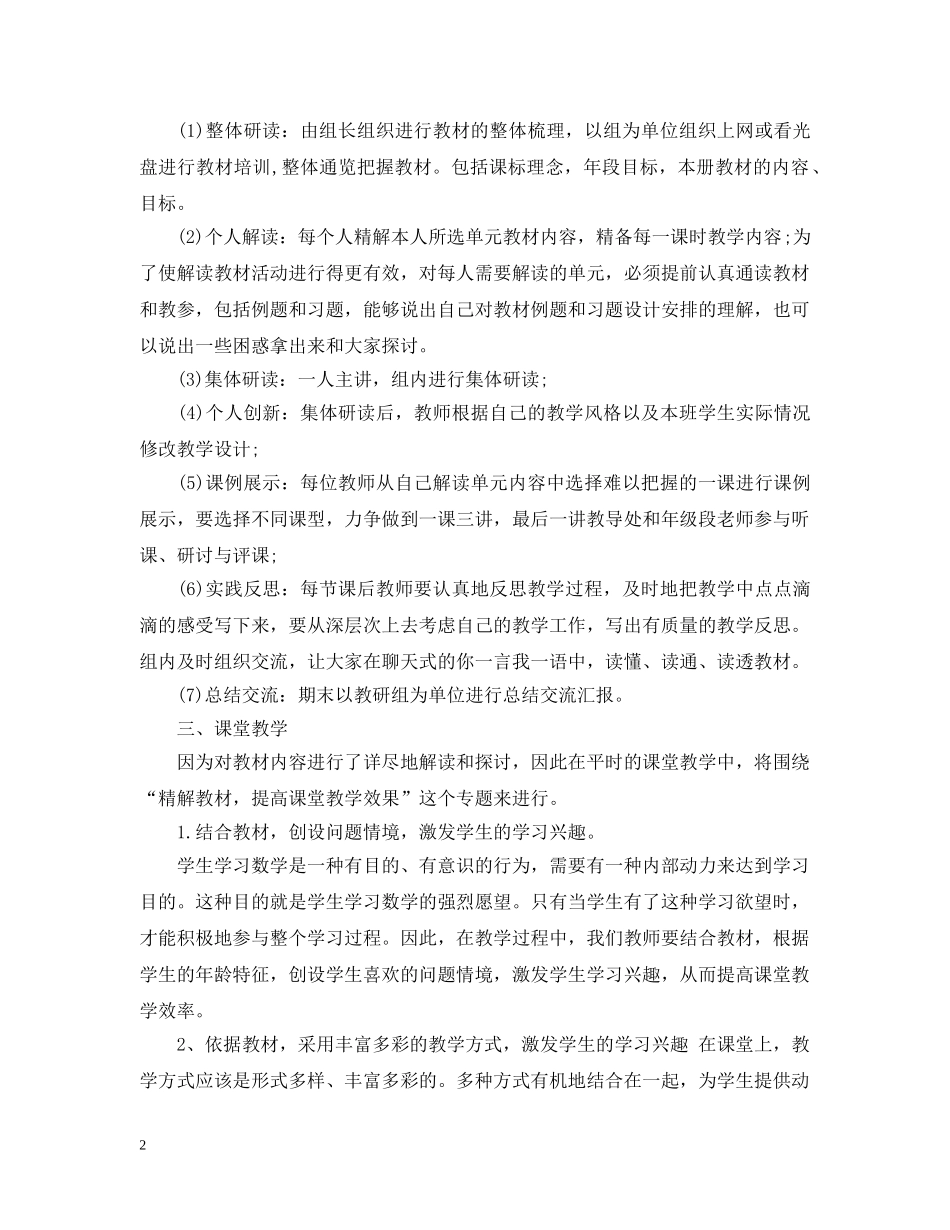 2020年教师个人教科研计划 _第2页