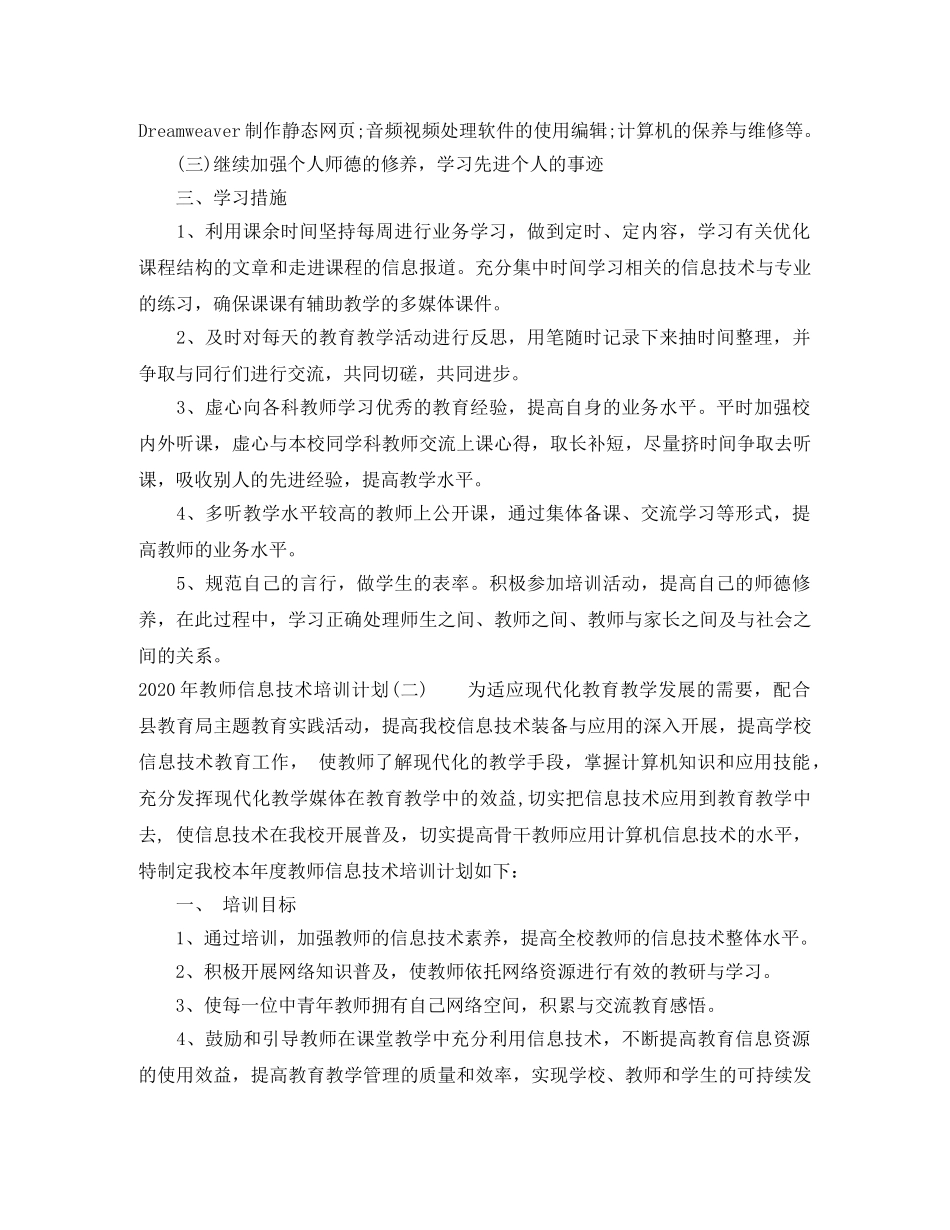 2020年教师信息技术培训计划 _第2页