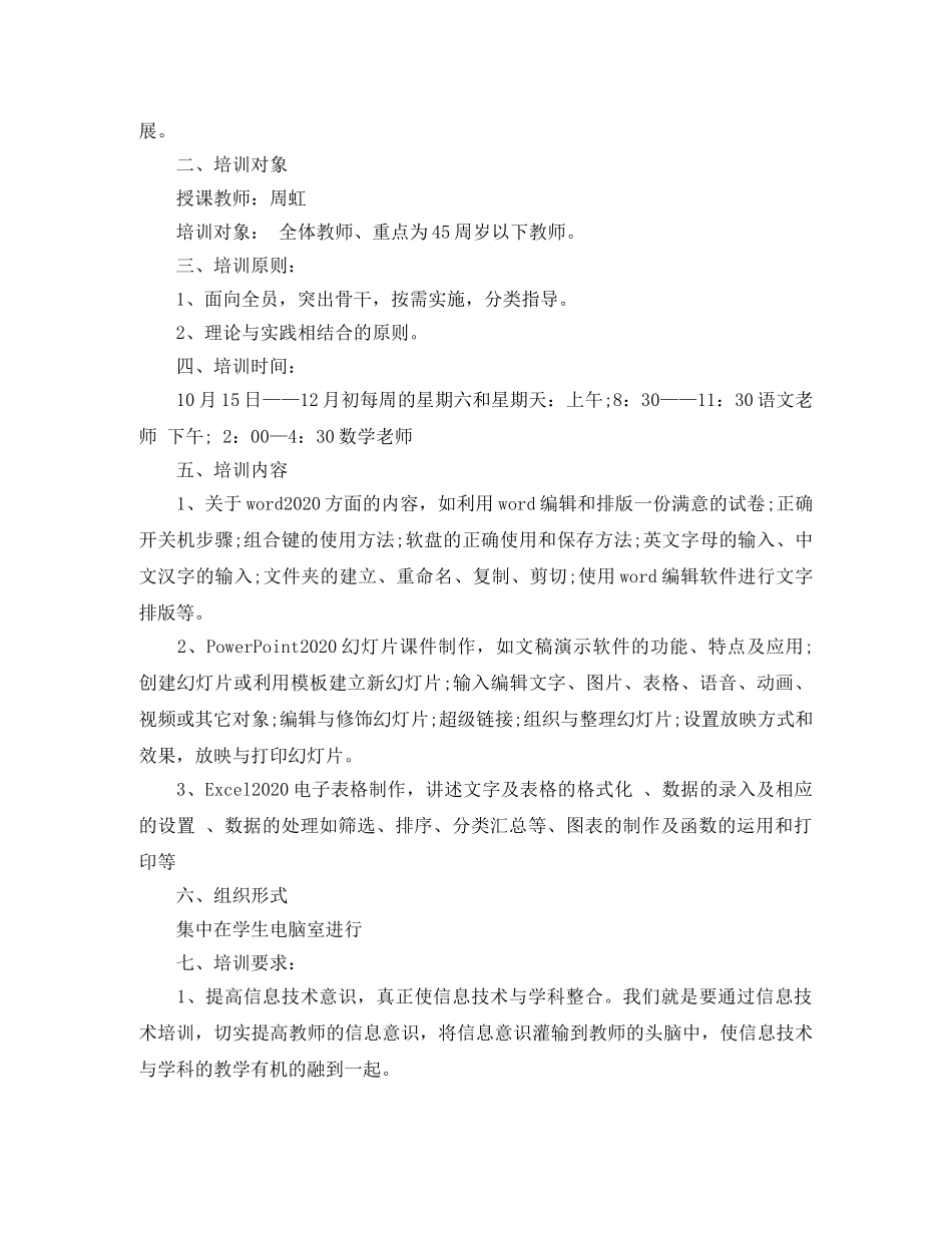 2020年教师信息技术培训计划 _第3页